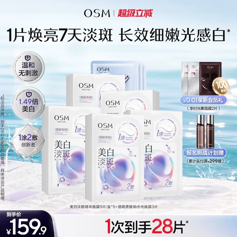 【重磅升级】欧诗漫珍珠美白淡斑面膜4.0珍白因Pro去黄暗沉提亮 - 商品图1