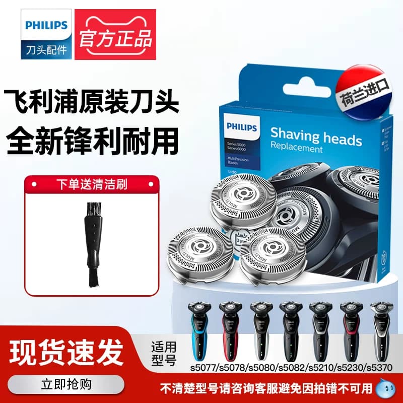 飞利浦剃须刀刀头SH50盒装适配S5080S5081S5091S5079刀片原装刀头