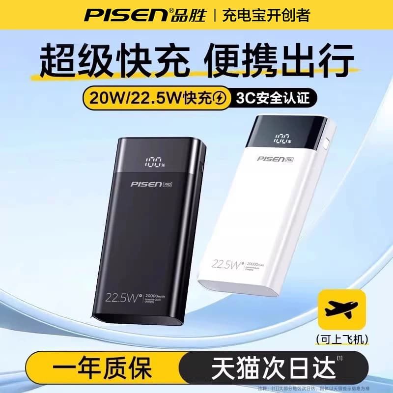 【3C认证充电宝】品胜20000毫安充电宝22.5W超级快充闪充超大容量超薄小巧便携2026新款移动电源适用苹果17 - 商品图1