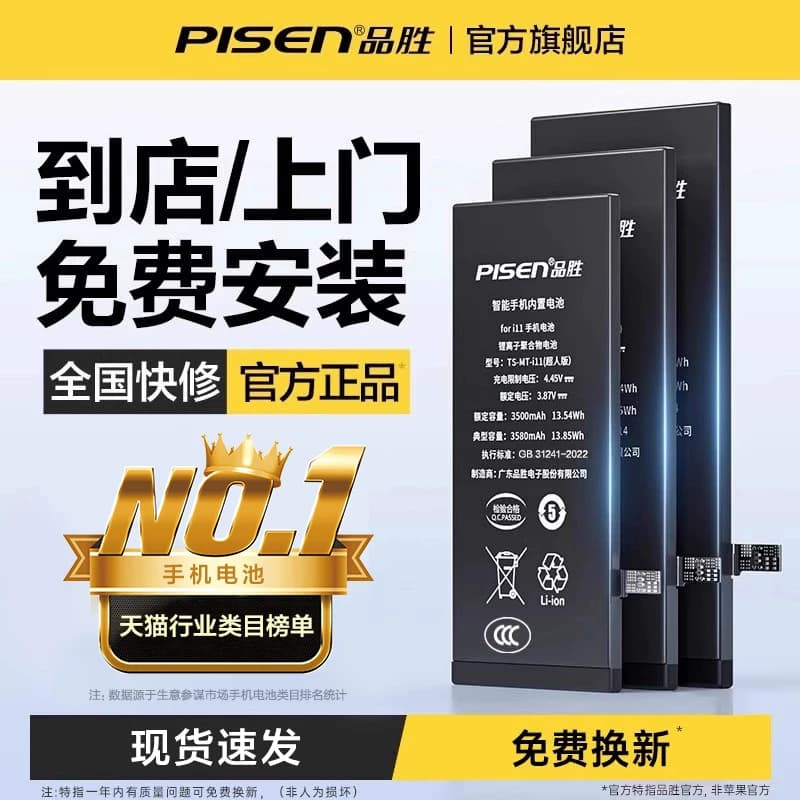 3C认证【免费安装】品胜适用苹果12电池iphone13pro手机11/14更换8P/7plus/6sp/xr/xs max电板se3服务15mini - 商品图1