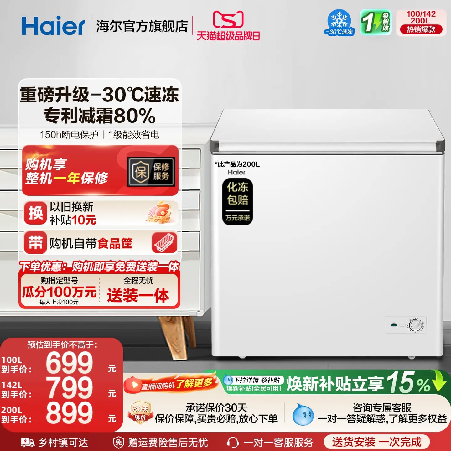 海尔100/142/200升冰柜商用小型家用冷冻冰箱减霜两用 - 商品图1