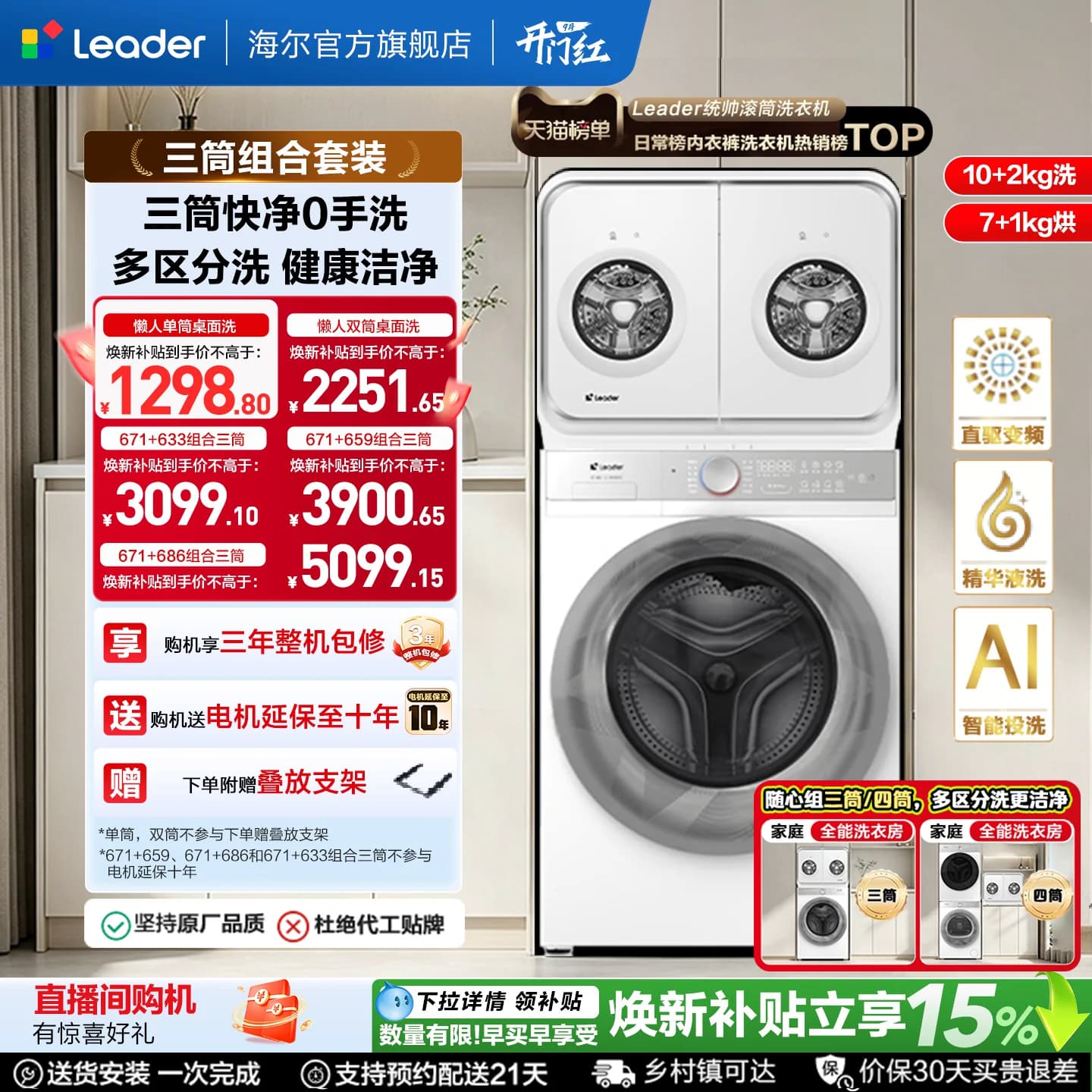 海尔出品统帅懒人内衣洗衣机2kg小型迷你双筒洗烘一体洗衣房套装 - 商品图1