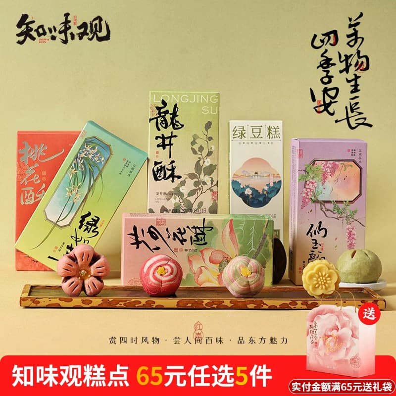 【65元任选5件】知味观糕点杭州特产零食小吃下午茶点心送礼佳品7 - 商品图1