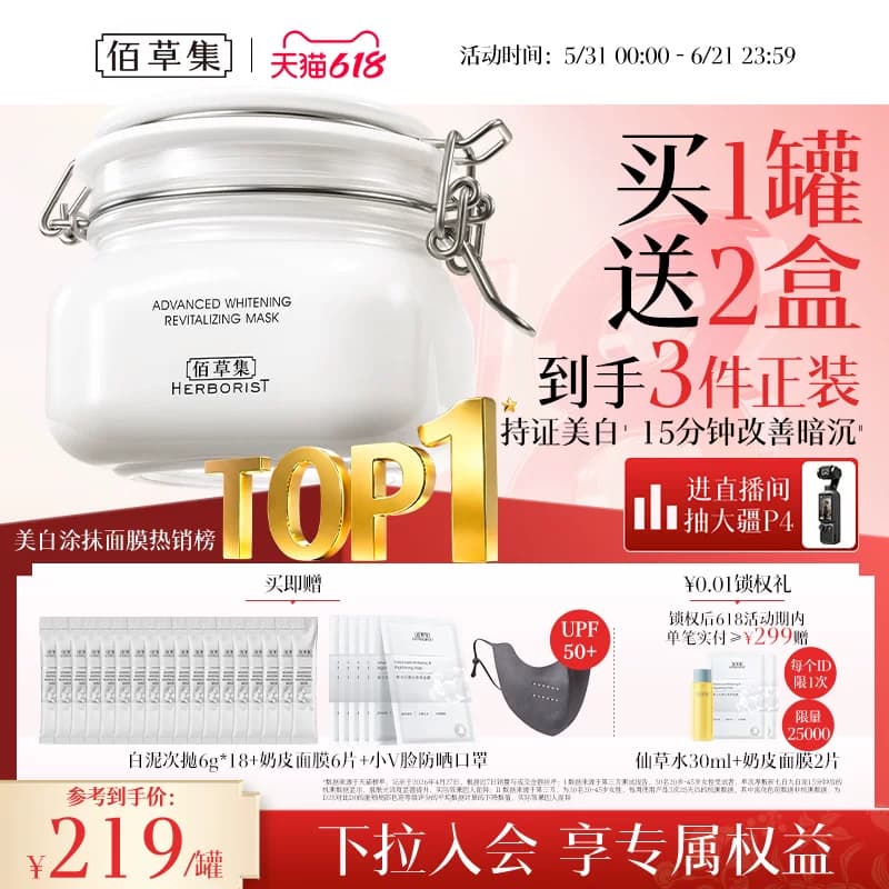 【618狂欢节】佰草集大白泥新七白美白面膜祛斑涂抹清洁泥膜官方 - 商品图1