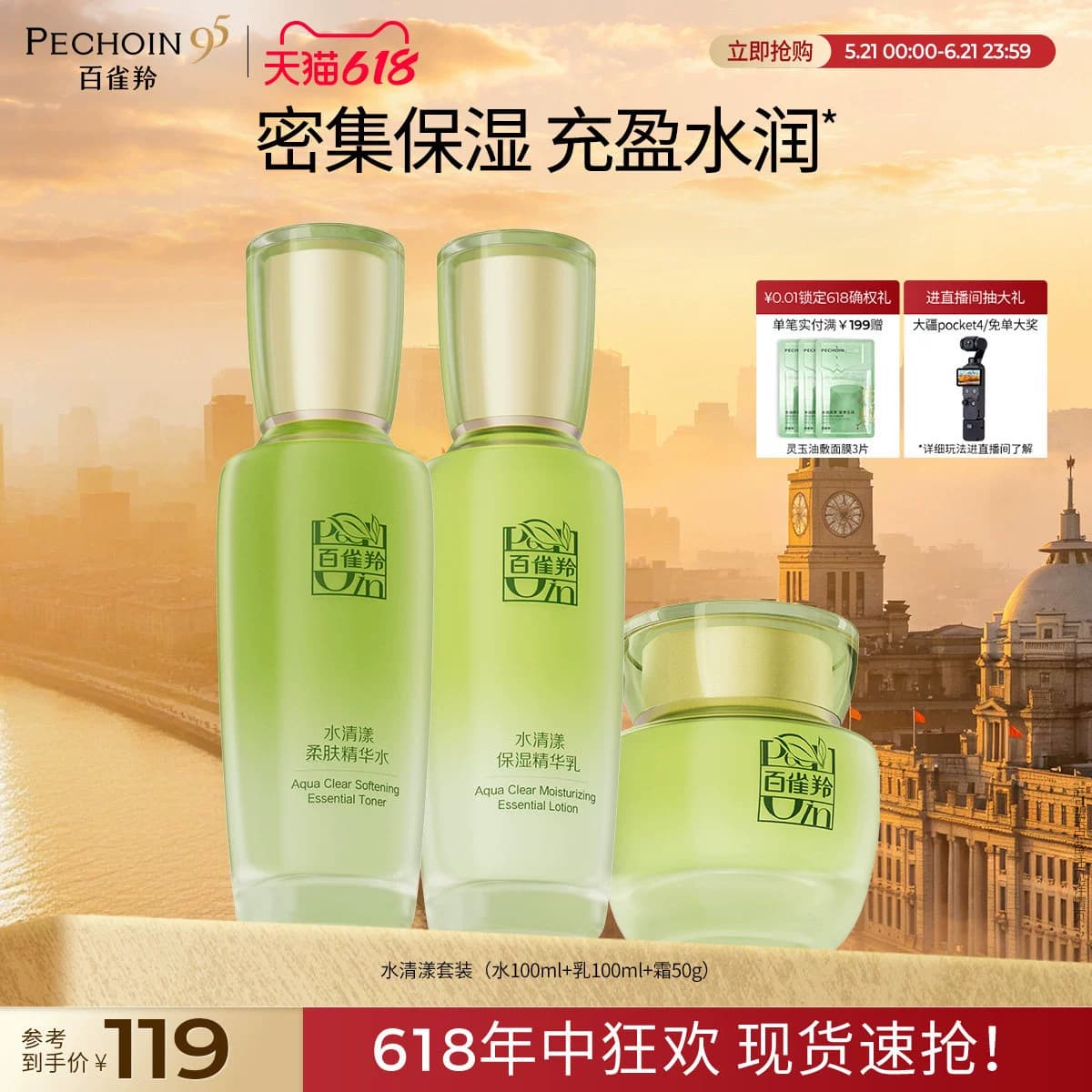 【618立即抢购】百雀羚水清漾水乳套装草本补水保湿护肤官方正品 - 商品图1
