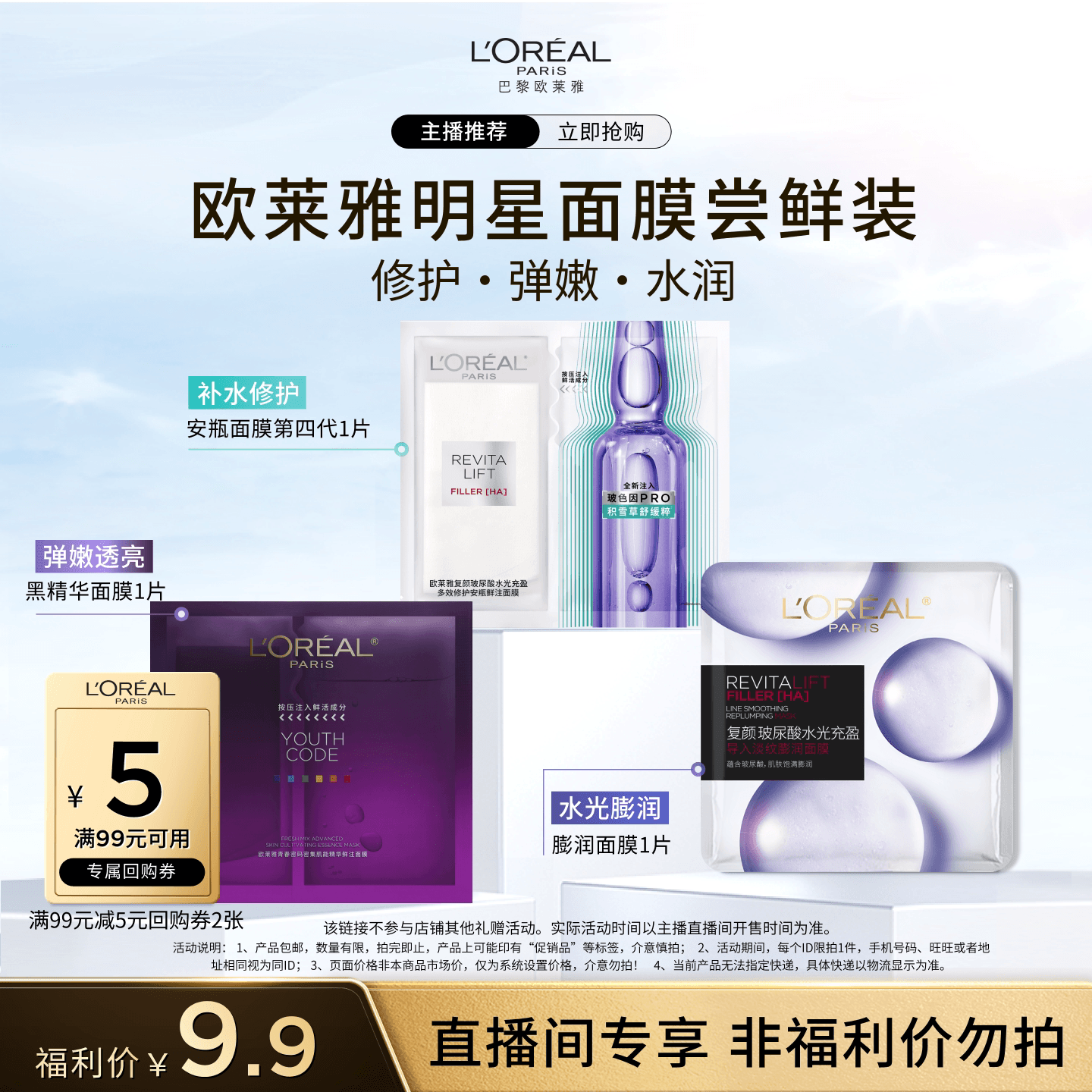 【达人派样】欧莱雅补水保湿安瓶面膜黑精华面膜膨润面膜各1片O - 商品图1
