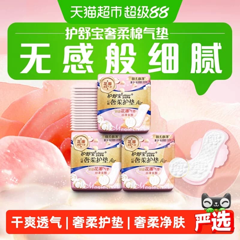 【热销爆款】护舒宝奢柔棉气垫卫生巾163mm多规格可选透气姨妈巾 - 商品图1