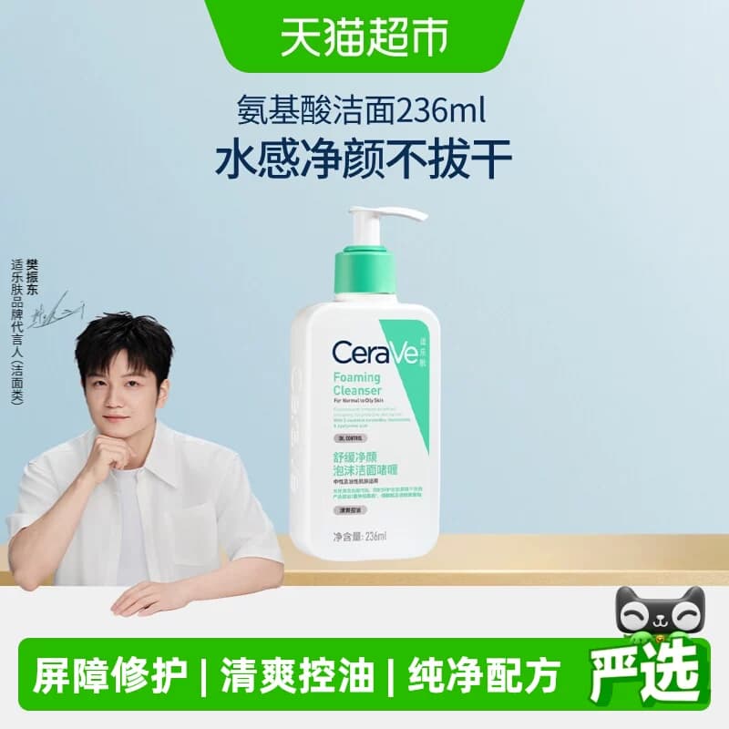 【樊振东推荐】CeraVe/适乐肤氨基酸敏感肌洗面奶保湿屏障 - 商品图1