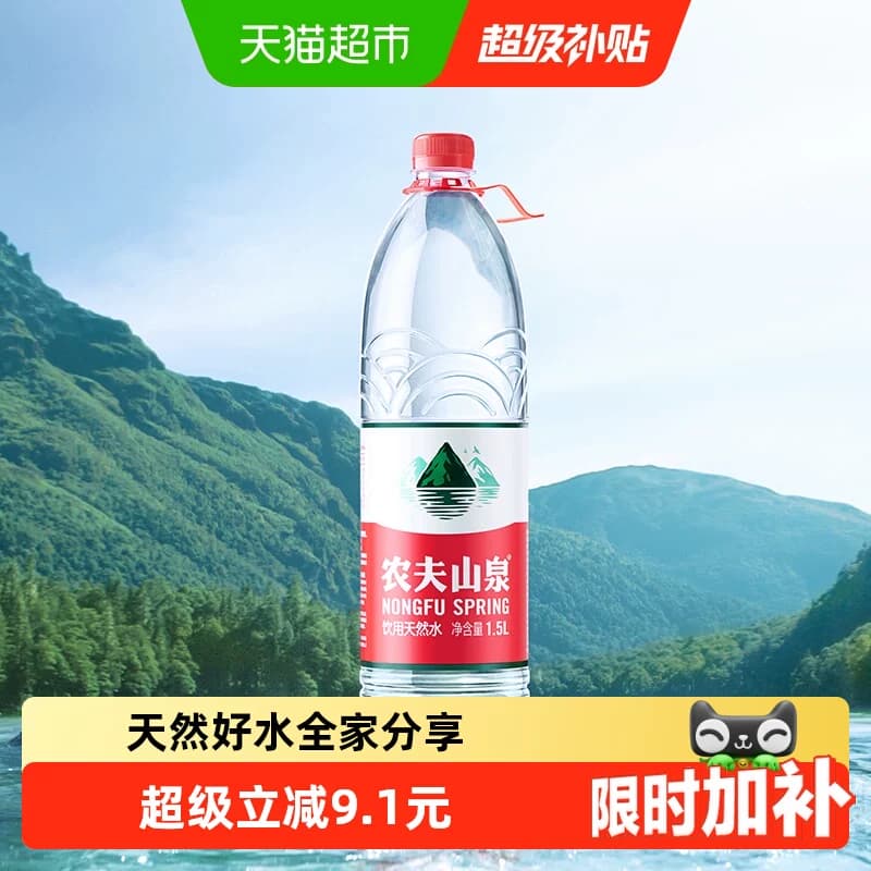 农夫山泉天然水1.5L*12瓶天然矿物质弱碱性塑膜纸箱随机发货 - 商品图1