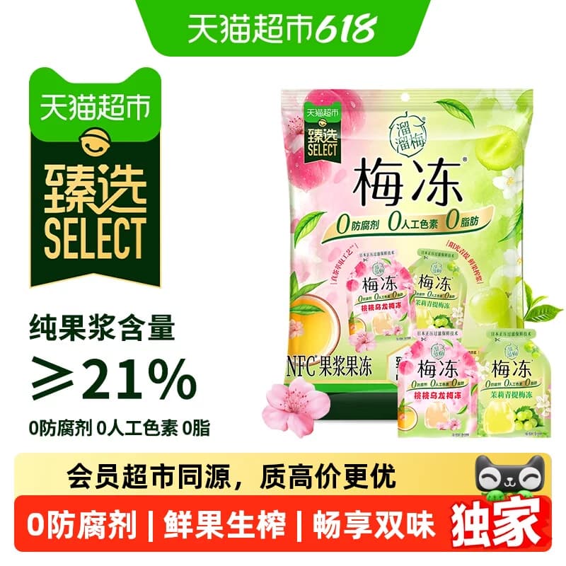 猫超臻选溜溜梅桃桃乌龙茉莉青提NFC梅冻儿童休闲聚会必备零食 - 商品图1