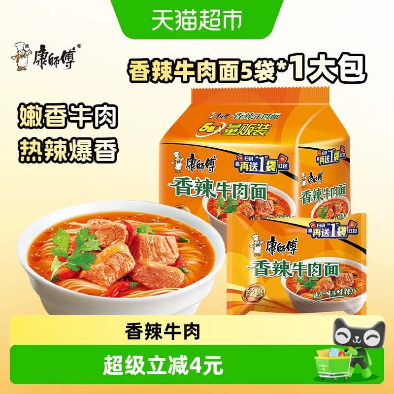 康师傅方便面经典袋香辣牛肉面袋装泡面速食食品 - 商品图1