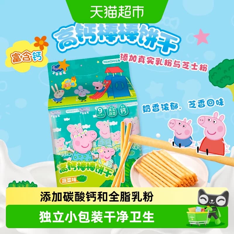 亿智小猪佩奇高钙蔬菜棒棒饼儿童手指饼干宝宝幼儿园零食独立小包 - 商品图1
