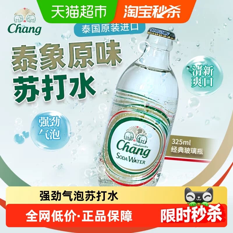 泰国进口泰象(Chang)苏打水无糖强劲气泡水325ml*24瓶整箱 - 商品图1