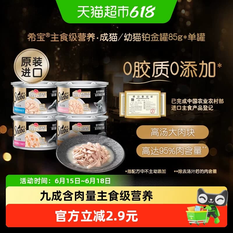 希宝进口主食级营养猫零食罐头铂金罐单罐【最近效期2027年2月 - 商品图1