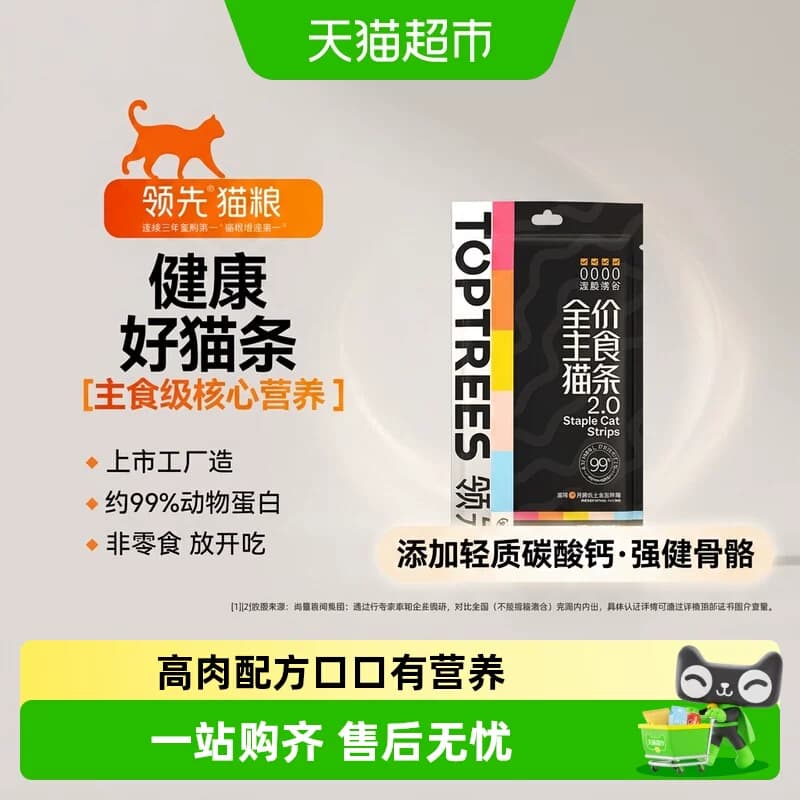 Toptrees主食猫条猫咪成猫幼猫湿粮零食营养增肥5条装