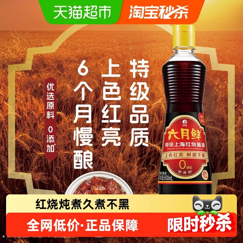 欣和六月鲜酱油特级上海红烧原酿老抽炒菜焖炖卤肉卤味上色提鲜 - 商品图1