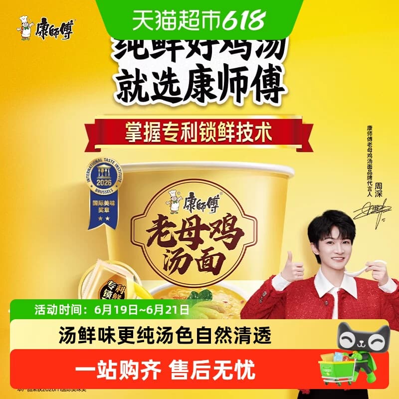 【周深推荐】康师傅方便面经典桶老母鸡汤面桶装泡面速食食品 - 商品图1