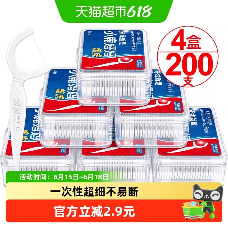 小鹿妈妈牙线棒超细一次性家庭装50支*4盒随身便携一次性剔牙线签 - 商品图1