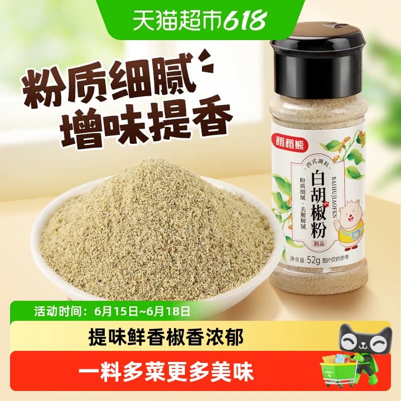 稻稻熊白胡椒粉非海南黑胡椒烧烤调味小瓶家用牛排汤料调味料 - 商品图1