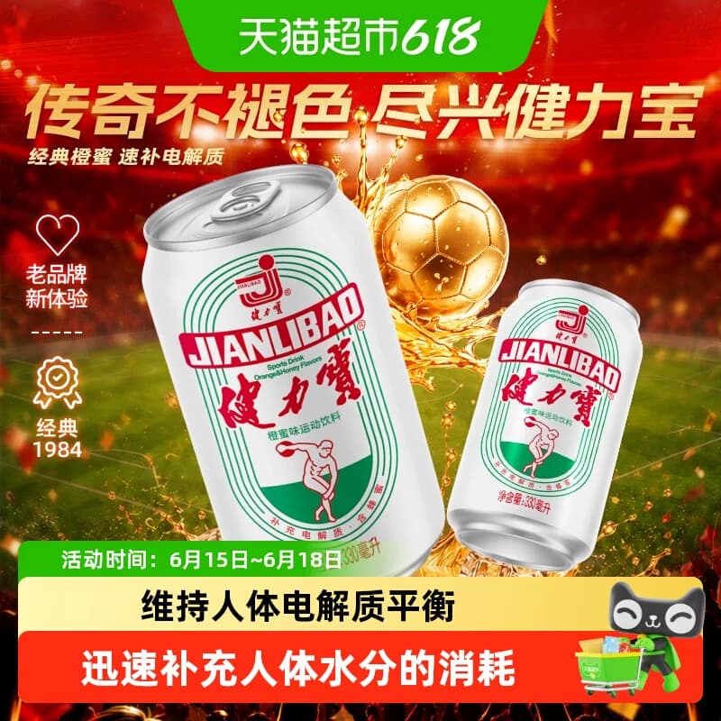 健力宝橙蜜味运动饮料含优质蜂蜜补充电解质 - 商品图1