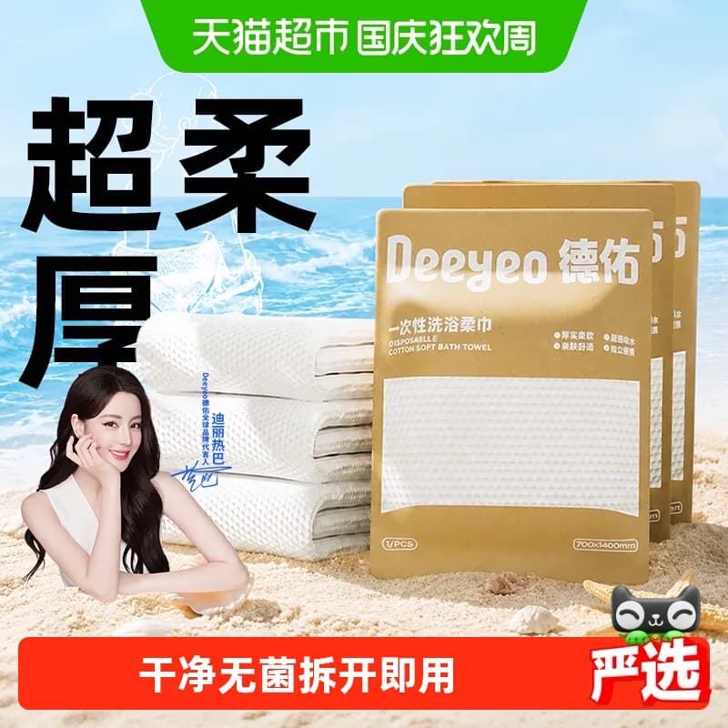 【旅行爆款】德佑一次性浴巾独立装加长旅行吸水速干加厚款便携装 - 商品图1