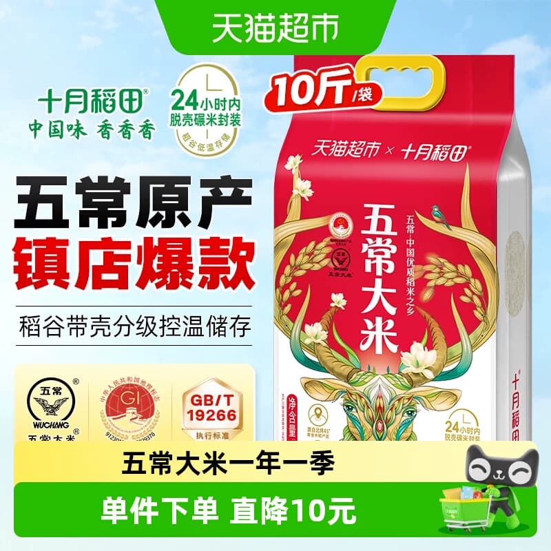 十月稻田五常大米5kg一年一季东北大米真空 - 商品图1