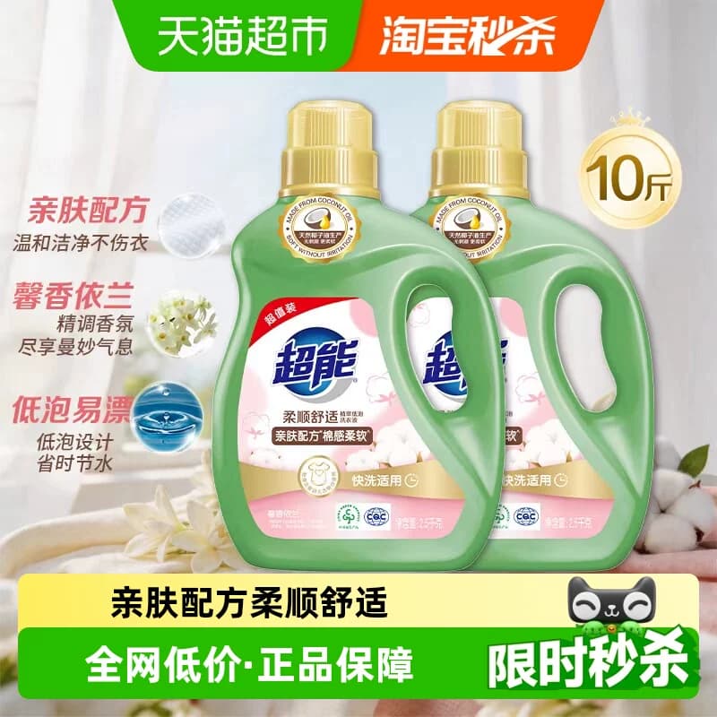 超能植翠柔顺舒适洗衣液2.5kg*2天然椰油亲肤配方棉感柔软依兰香 - 商品图1