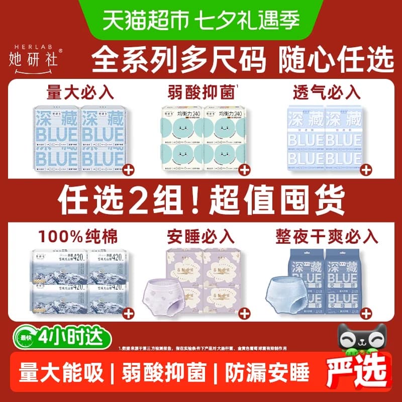 她研社卫生巾姨妈巾安睡裤爆款组合随心配超薄透气防漏 - 商品图1