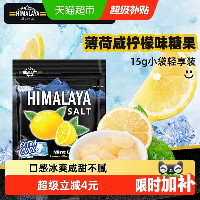 大马碧富薄荷咸柠檬味糖果15g*3袋进口网红清凉润盐糖休闲零食 - 商品图1