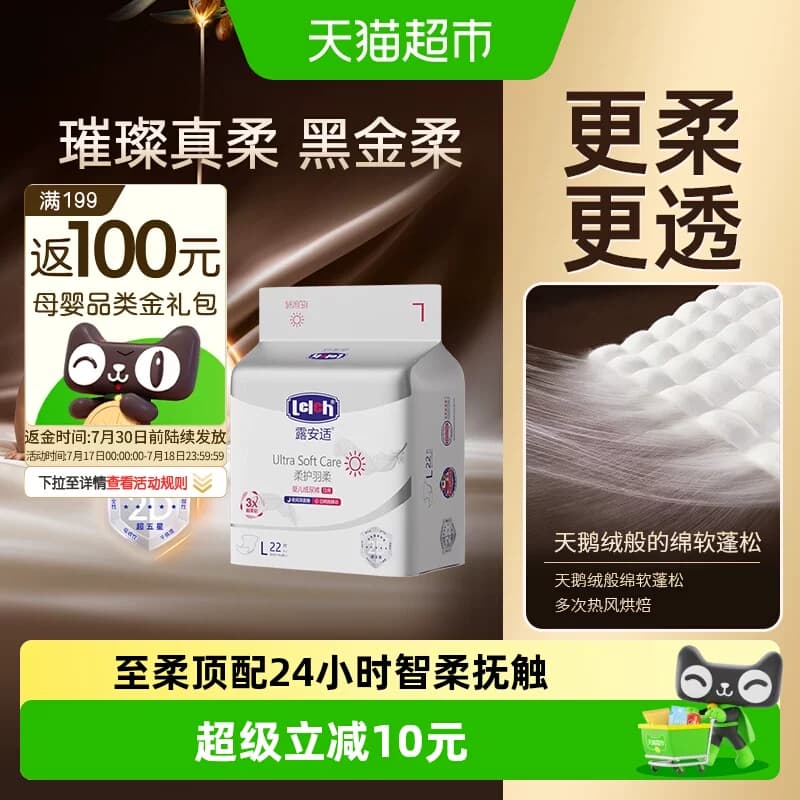露安适柔护羽柔裤mini日夜分护尿裤NB-XL码超薄透气 - 商品图1