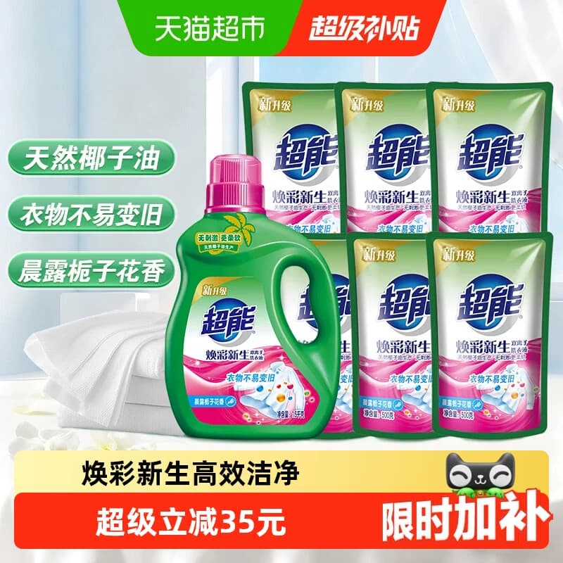 超能双离子洗衣液5.5kg*1套超值护色护衣焕彩新生晨露栀子香 - 商品图1