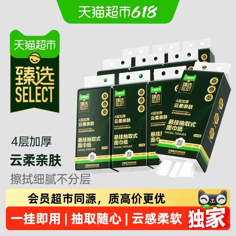 臻选柔韧悬挂抽取式面巾纸320抽*10提 - 商品图1