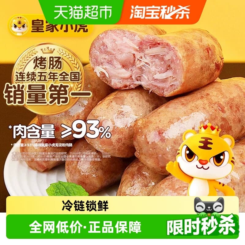 皇家小虎火山石脆皮烤肠纯肉香肠热狗空气炸锅食材地道肉肠黑胡椒 - 商品图1