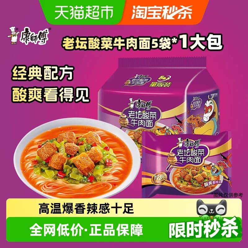 康师傅方便面经典袋老坛酸菜牛肉面袋装泡面速食面即食面 - 商品图1