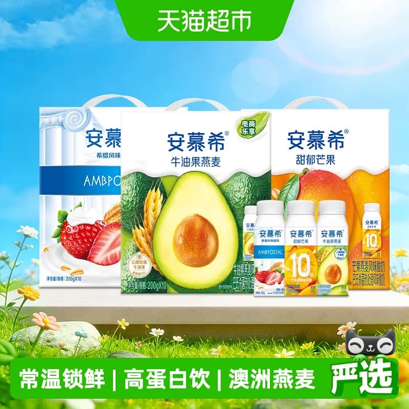 安慕希希腊风味牛油果/草莓/芒果燕麦酸奶可选早餐营养礼盒4月产 - 商品图1