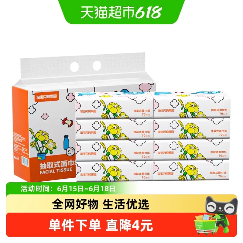 果园定制本色竹浆抽纸优等品四层70抽*8包装 - 商品图1