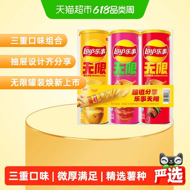 【宋雨琦推荐】乐事经典口味薯片分享装露营送礼休闲零食饼干膨化 - 商品图1
