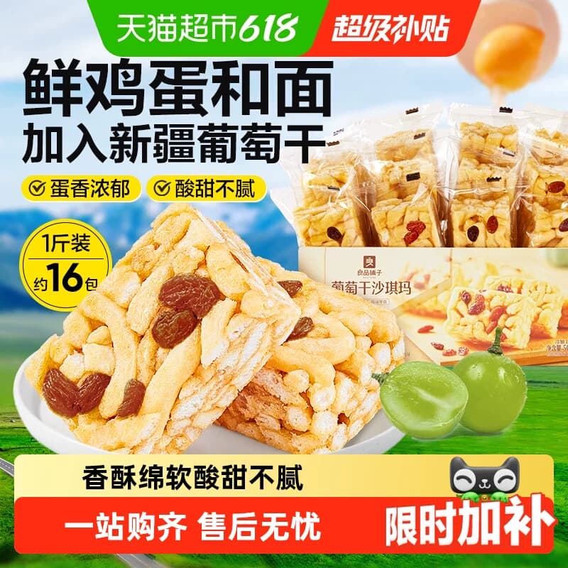 良品铺子鲜鸡蛋沙琪玛整箱传统糕点营养早餐食品办公室休闲小零食 - 商品图1