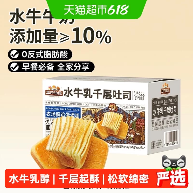 三只松鼠水牛乳千层吐司水牛奶蛋糕点心面包早餐健康休闲零食品 - 商品图1