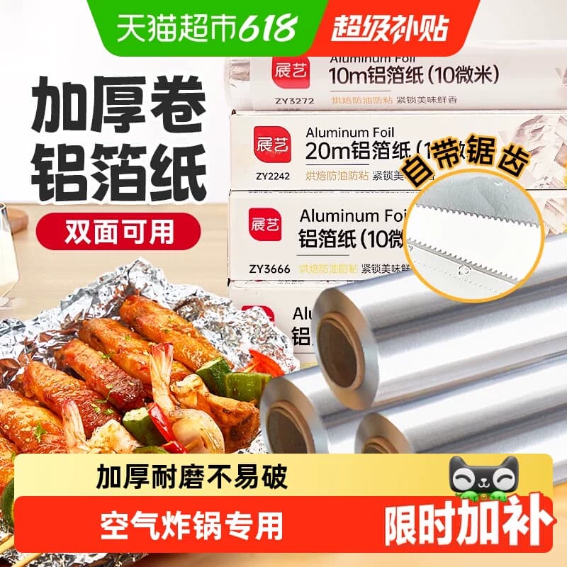 展艺锡纸空气炸锅专用铝箔纸烧烤箱吸油放漏家用烘焙烧烤工具 - 商品图1