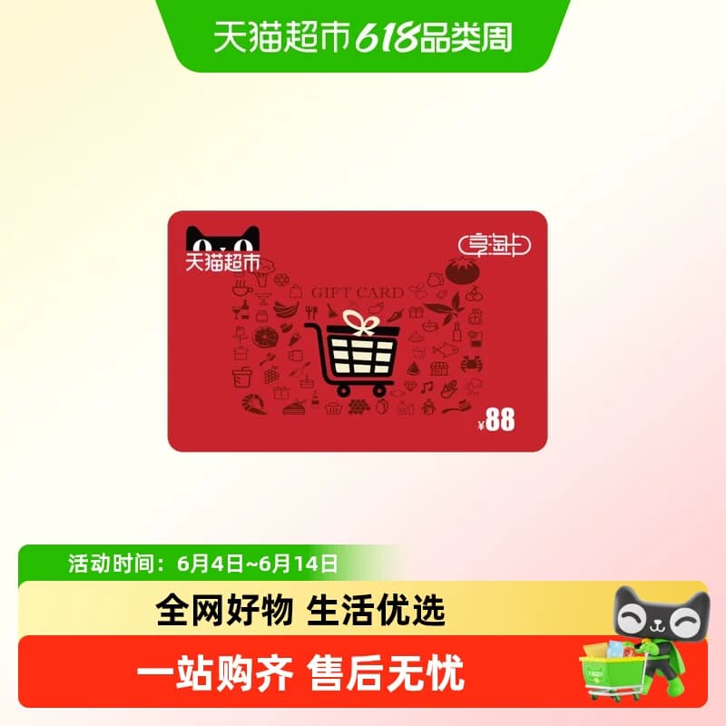 享淘卡88元面额(下单顺手充专用)