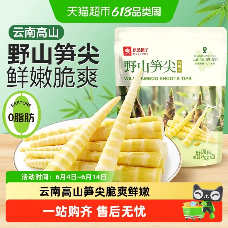 良品铺子野山笋尖新鲜笋尖泡椒味竹笋笋干脆笋酸笋零食 - 商品图1