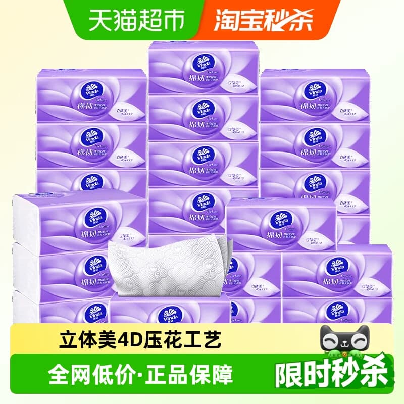 【下拉享优惠】维达棉韧压花抽纸100抽*30包湿水不易破亲肤无刺激 - 商品图1