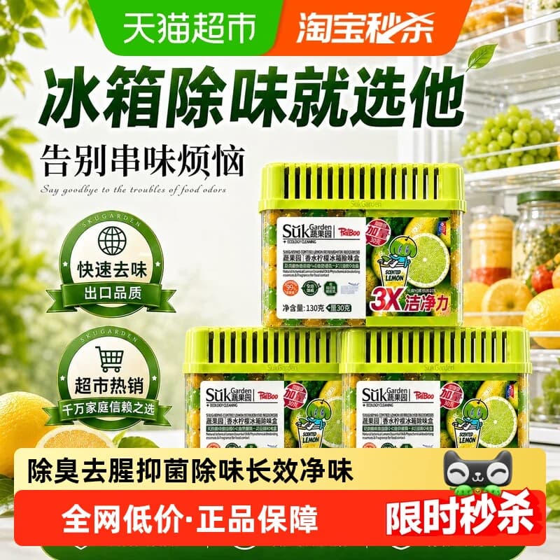 蔬果园冰箱除味剂活性碳食品级除臭去味净化清洁杀菌家用神器盒 - 商品图1
