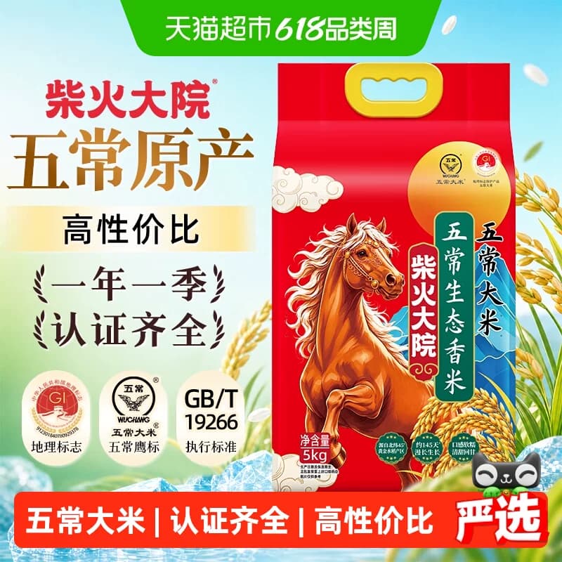 柴火大院五常生态香米5kg五常大米25年新米一年一季 - 商品图1