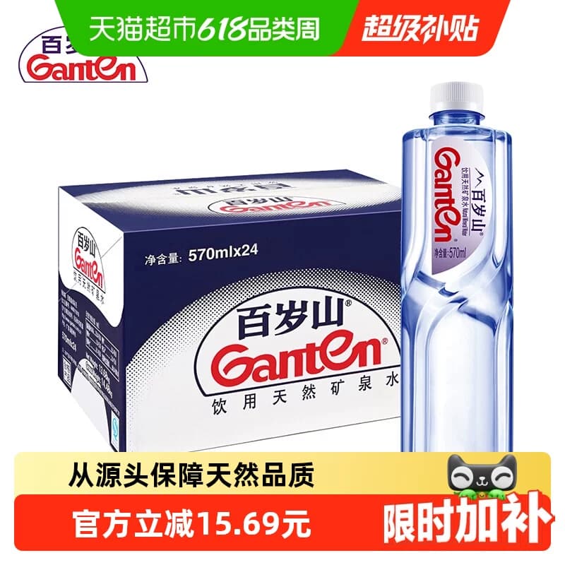 【品牌直供】百岁山天然矿泉水饮用水含偏硅酸 - 商品图1