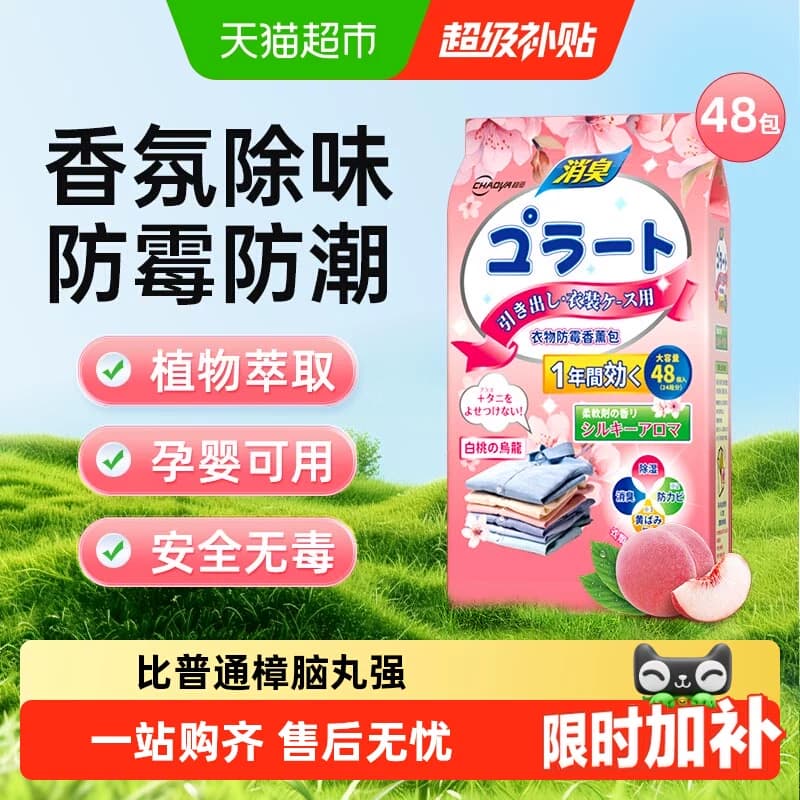 超亚樟脑丸衣柜防潮防霉除味驱虫室内防蟑螂无毒防蛀花香香包 - 商品图1