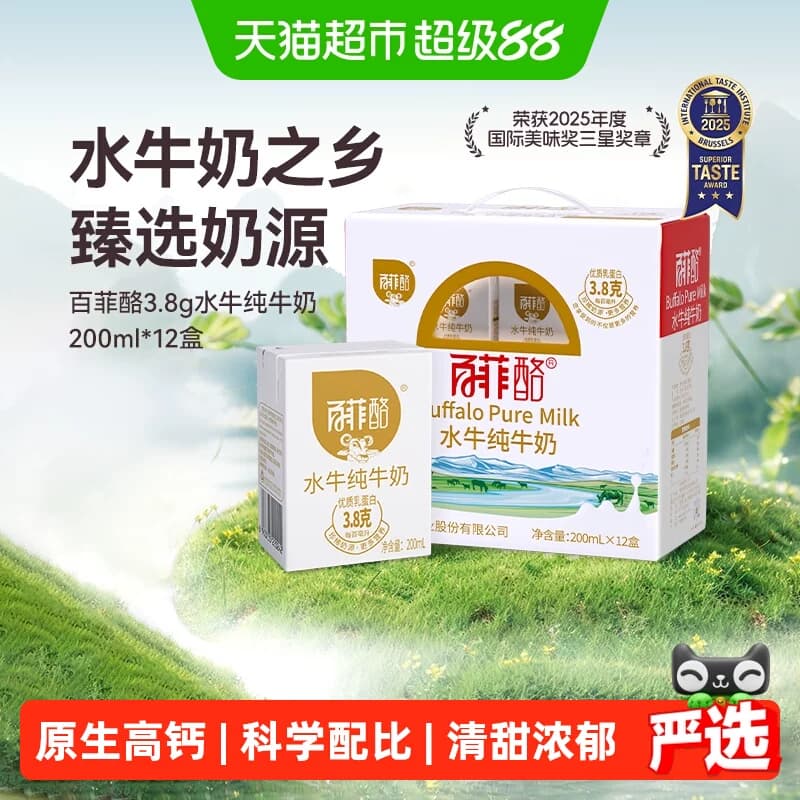 百菲酪水牛纯牛奶学生儿童成长早餐营养奶牛奶整箱纯奶水牛奶 - 商品图1