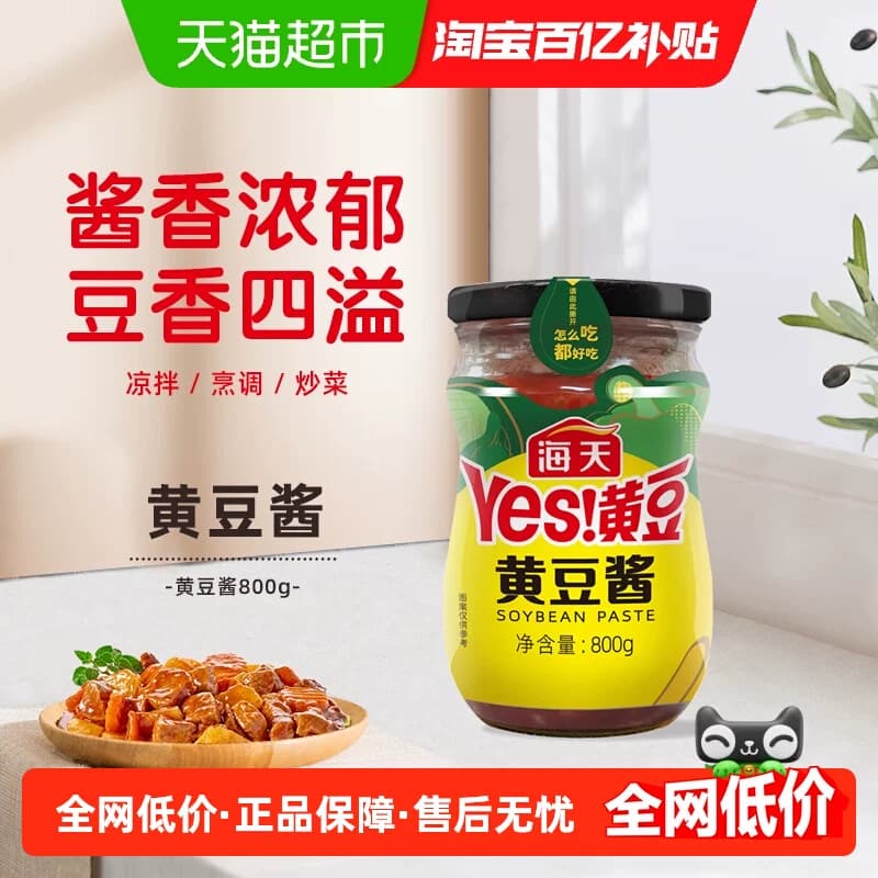海天黄豆酱800g/瓶炒菜拌面豆瓣酱辣椒酱东北黄豆酱下饭酱 - 商品图1