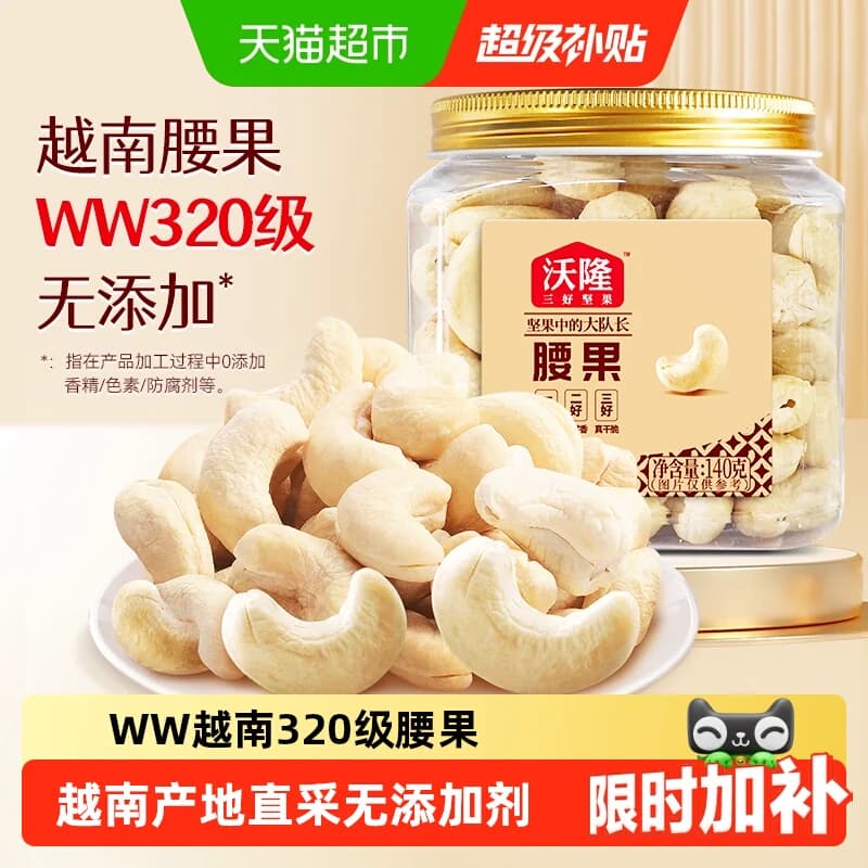 沃隆腰果仁休闲办公室零食坚果特产腰果原味烘焙干果炒货